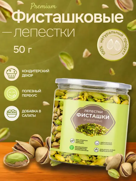 For Cake Фисташковые лепестки слайсы для декора 50 г
