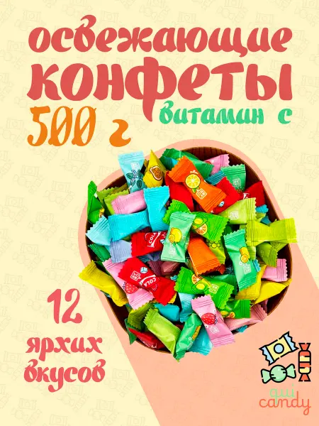 Q candy Конфеты освежающие китайские 500 г витамин С