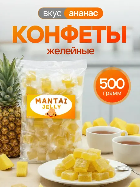 MANTAI Конфеты желейные (мармелад), ананас, 500 г