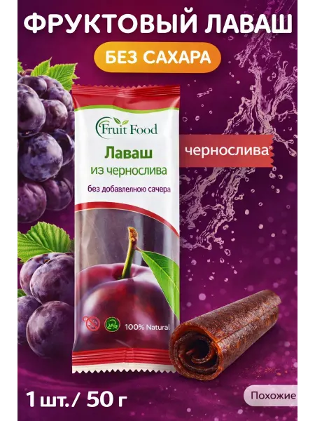 Fruit Food LLC Лаваш из чернослива без добавленного сахара 50г Fruit Food