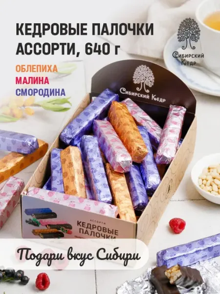 Сибирский кедр Шоколадные конфеты Кедровые палочки ассорти 640г