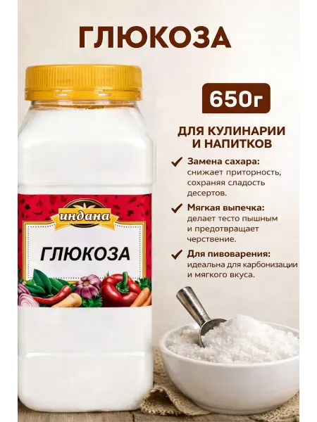 Индана Глюкоза пищевая декстроза порошок в банке 650 г