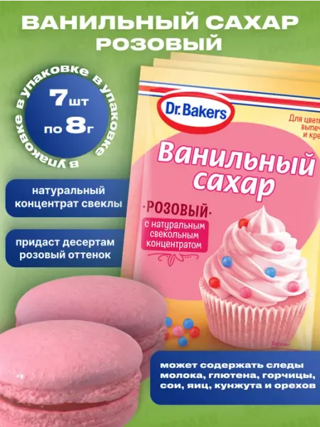 Dr. Bakers Ванильный экстракт сахар для выпечки цветной желтый 7*8г