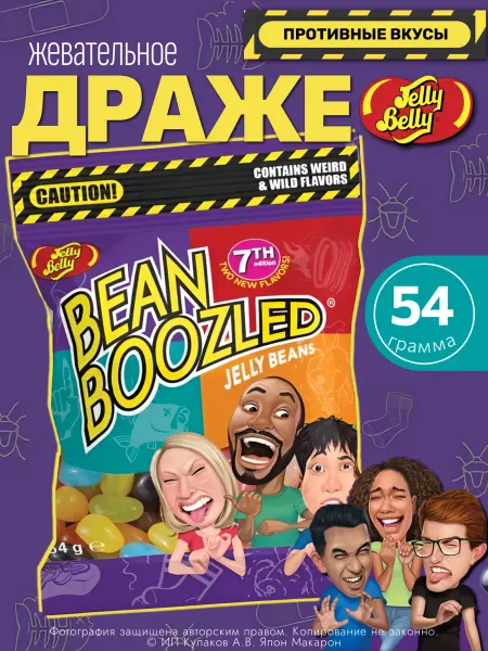 Jelly Belly Конфеты Bean Boozled 7th 54гр