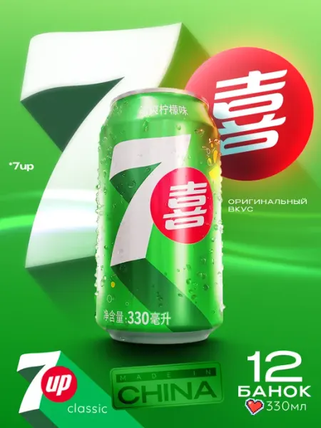 7up Напиток газированный Севен ап 330 мл. 4 шт