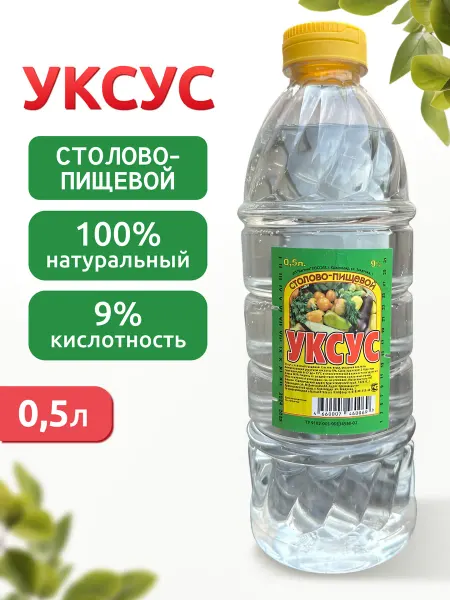 Кубанский Гурман Уксус столовый пищевой 9% - 1 шт