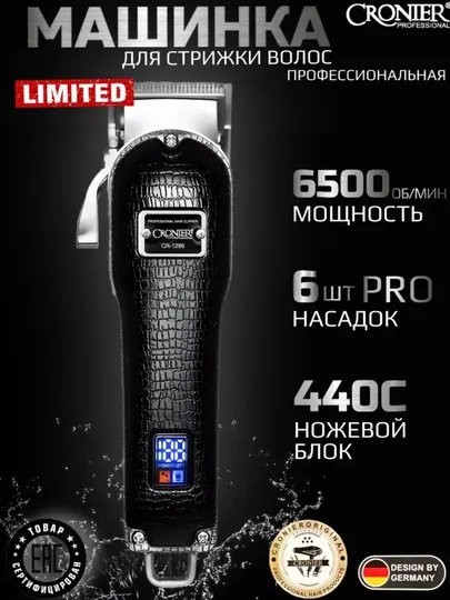 Профессиональная машинка для стрижки волос Cronier, триммер 6500 RPM, 6 насадок