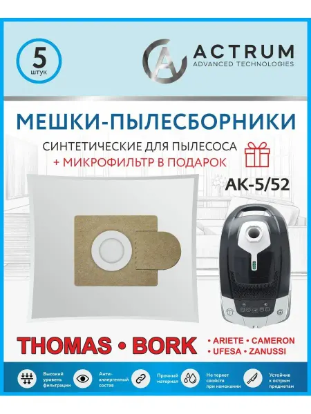 ACTRUM Мешки для пылесоса BORK CLATRONIC, GORENJE, MOULINEX