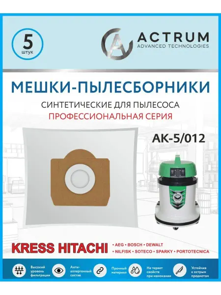 ACTRUM Мешки для пылесоса KRESS, HITACHI BOSCHG, DEWALT