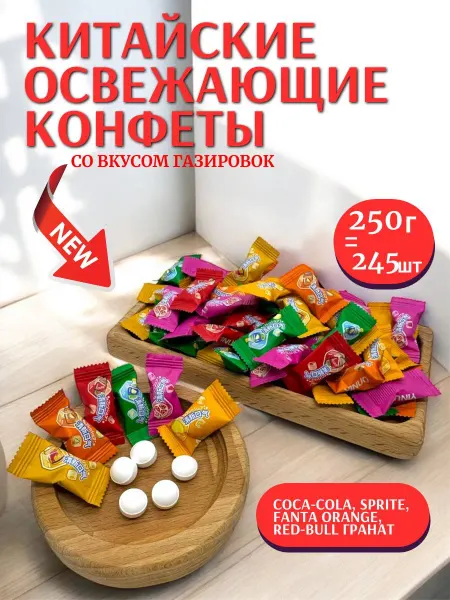 Afifa Конфеты освежающие без сахара со вкусом газировки 250гр