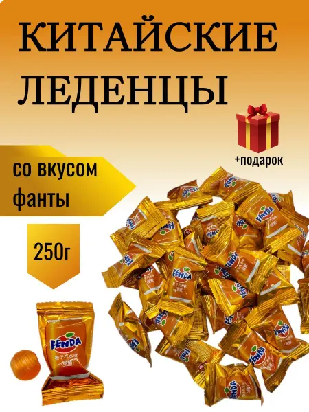 Afifa леденцы со вкусом фанта 250 гр