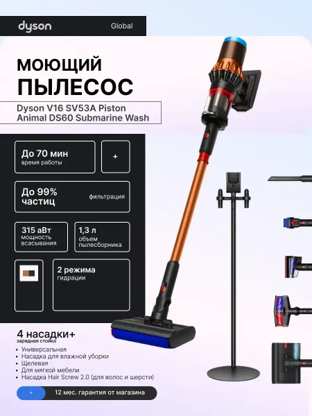 Dyson Пылесос V16 SV53A Piston Animal DS60 Submarine Wash