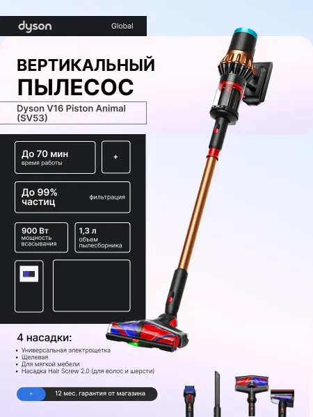 Dyson Пылесос V16 Piston Animal (SV53) Black