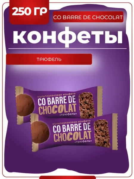 CO BARRE DE CHOCOLAT Мультизлаковые конфеты с темной глазурью и трюфелем, 250 гр