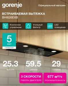 Gorenje Вытяжка встраиваемая BHI626E6B