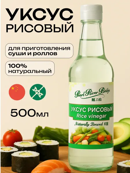 Pearl River Bridge Уксус рисовый PRB, 500мл