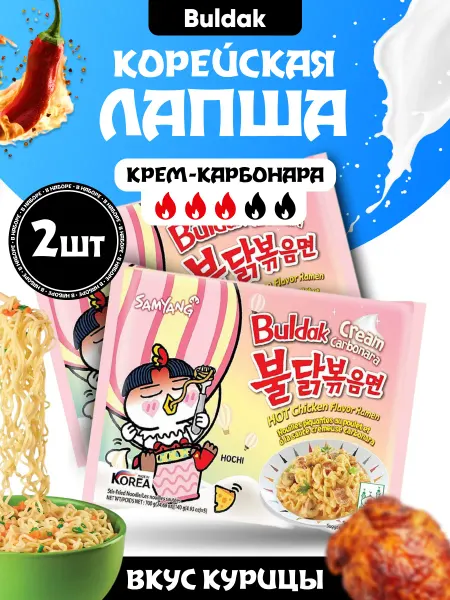 Samyang Foods Лапша быстрого приготовления Buldak Crem-Carbonara карбонара