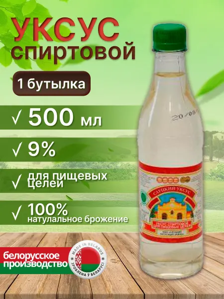 Продукты BYMALL Уксус натуральный нефильтрованный