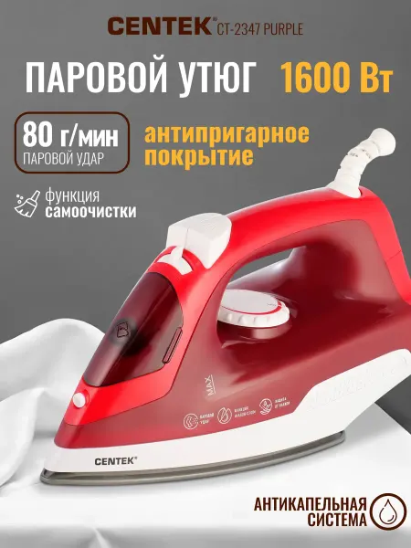 Centek Утюг паровой с антипригарным покрытием CT-2347