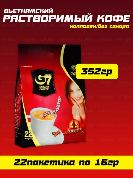 G7 Вьетнамский растворимый кофе Collagen & Sugar Free