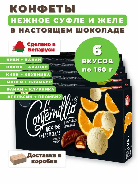 Красный пищевик Набор конфеты "Confemillio" ассорти
