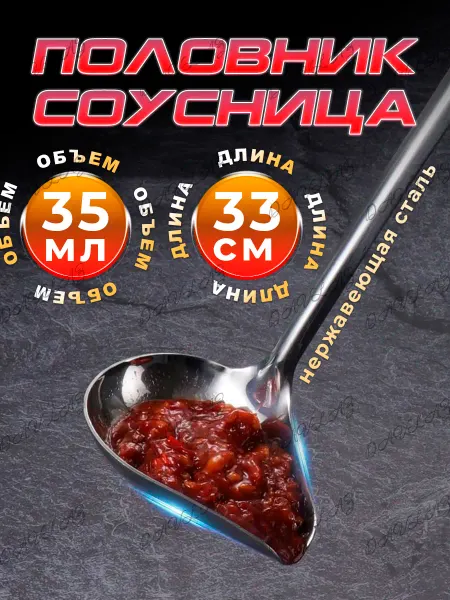 Davlaz Разливательная ложка для блинов и соусов
