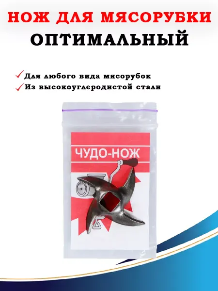 Davlaz Универсальный нож для мясорубки
