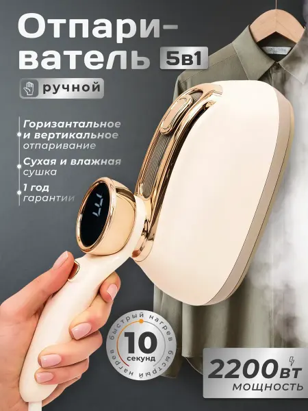 Tech & Design Отпариватель ручной для одежды мощный вертикальный утюг