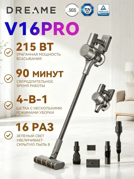 Dreame Моющий пылесос для мебели R20（v16pro）