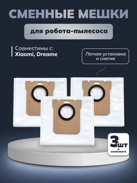 Мешки для робота пылесоса Xiaomi, Dreame