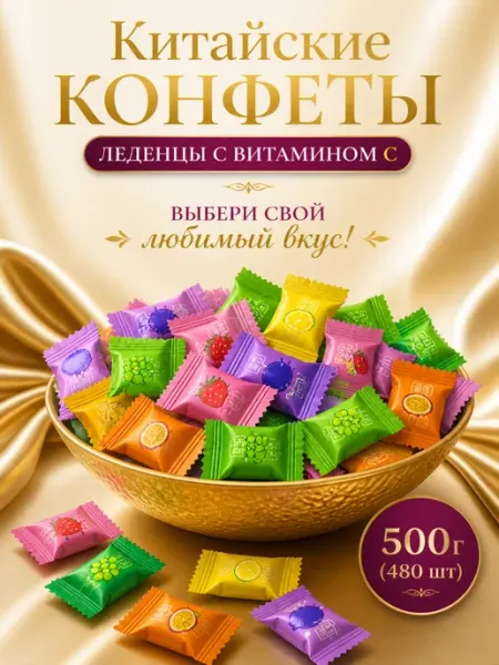 DropTrendShop Китайские конфеты фруктовое драже 500 гр без сахара