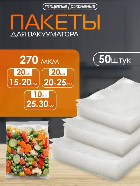 ELEGREEN Набор пищевые пакеты для вакууматора рифленые 50 шт