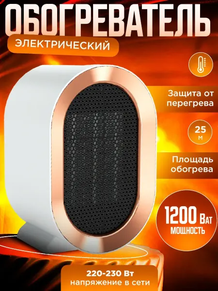 Eligio Мини Обогреватель портативный для дома и дачи
