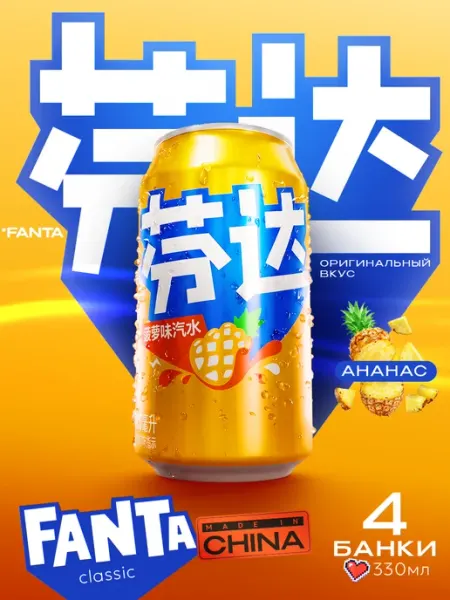 Fanta Напиток газированный Фанта ананас 330 мл. 4 шт