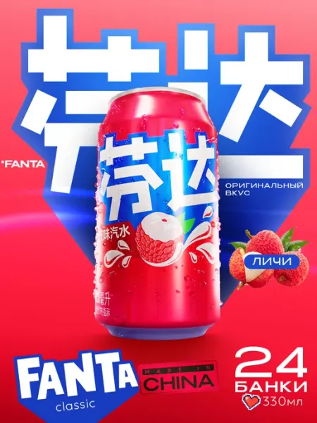 Fanta Напиток газированный Фанта личи 330 мл. 4 шт
