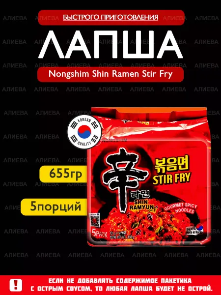 Nongshim Лапша быстрого приготовления Shin Ramen Stir Fry