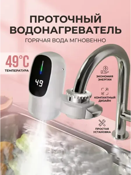 Guzi Водонагреватель электрический на кран