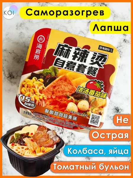 Haidilao Саморазогревающаяся лапша малатан с томатным вкусом