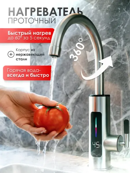 MARIYA HOME Проточный водонагреватель электрический