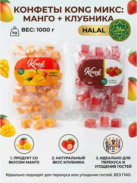 Фруктовые кубики манго + клубника, желейные конфеты Kong 1кг