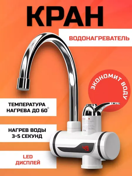 RuMir Проточный водонагреватель с LED дисплеем