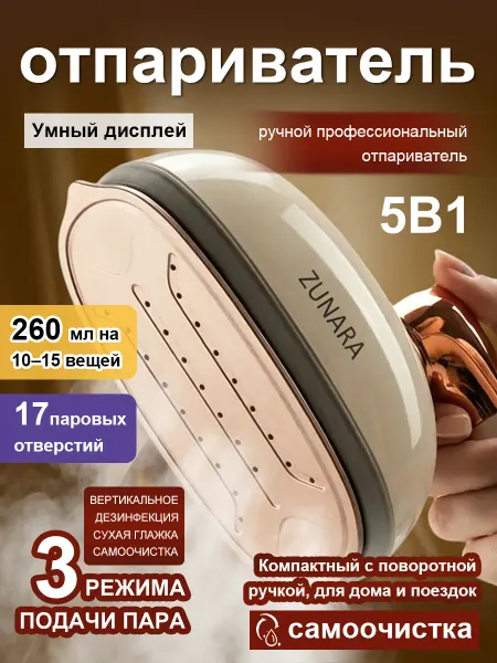 LinkingKe Отпариватель для одежды ручной мощный, 260мл