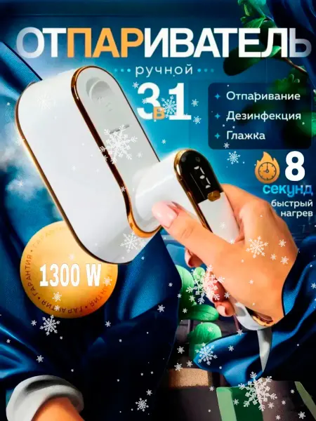 Louis Tech Отпариватель-утюг ручной для одежды вертикальный