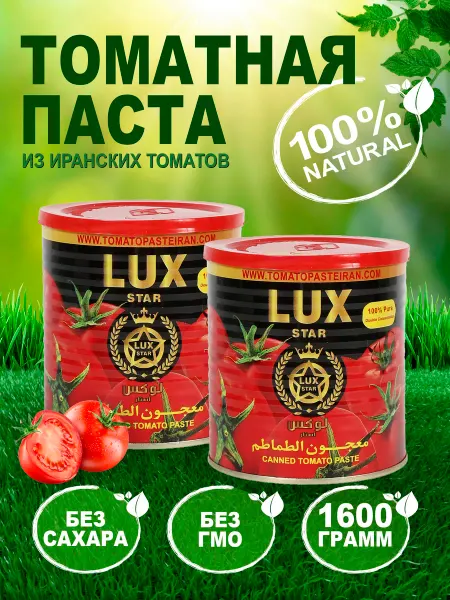 РЕЙТИНГОВЫЕ ПРОДУКТЫ Томатная паста Иранская lux star 2шт
