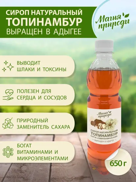 Magnature Сироп топинамбура натуральный без сахара для кофе