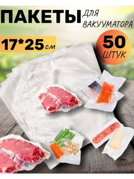 Noor Market Пакеты для вакууматора 50 шт