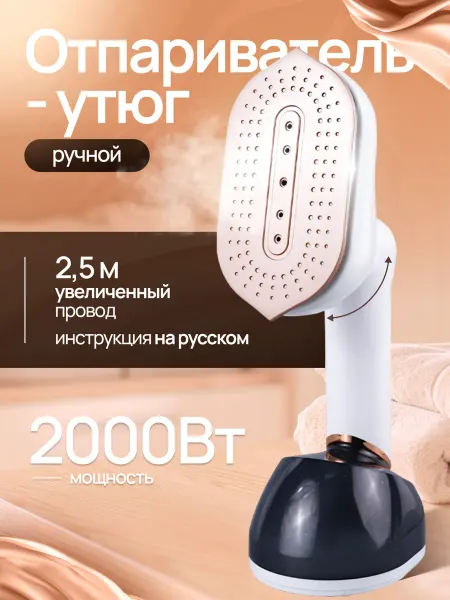 OWNHOME Ручной отпариватель для одежды мощный