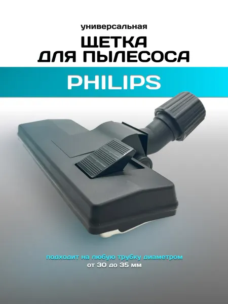 PartSelect Щетка для пылесоса Philips универсальная