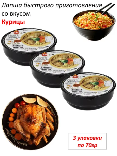 Picnic Лапша б п со вкусом курицы 70 гр.*3шт