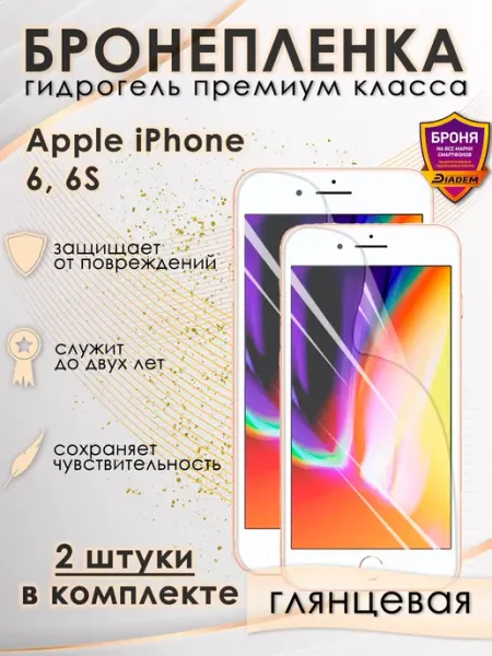 POLIKDia Защитная гидрогелевая пленка для iPhone 6, 6S